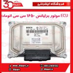ECU موتور برلیانس 1650 سی سی اتومات H330 H320
