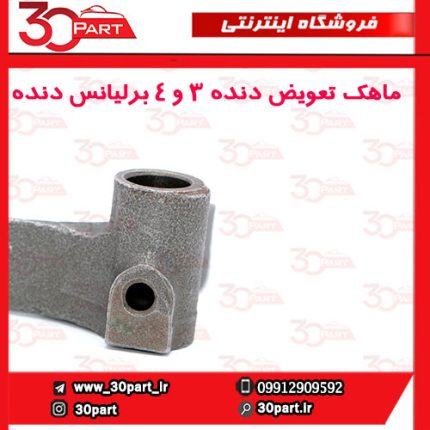 ماهک 3/4 برلیانس دنده H230 H220