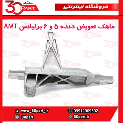 ماهک 5/6 برلیانس AMT H220 H230