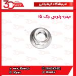 مهره پلوس جک S5