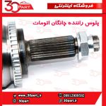 پلوس راننده اتومات چانگان CS35