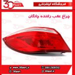 چراغ عقب راننده چانگان EADO