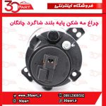 چراغ مه شكن جلو شاگرد پایه بلند چانگان CS35