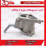 درب ترموستات یورو 4 چانگان CS35 EADO