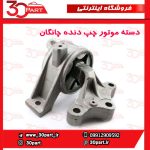 دسته موتور راننده دنده چانگان CS35