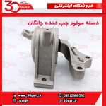 دسته موتور راننده دنده چانگان CS35