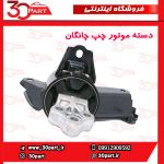 دسته موتور راننده چانگان EADO