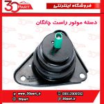 دسته موتور شاگرد چانگان EADO