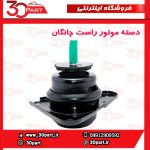 دسته موتور شاگرد چانگان EADO