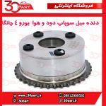دنده میل سوپاپ دود و هوا VVT یورو 4 چانگان CS35 EADO