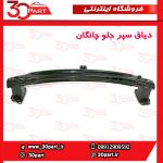 دیاق سپر جلو چانگان CS35