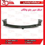دیاق سپر جلو چانگان CS35