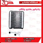 رادیاتور بخاری چانگان CS35