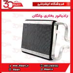 رادیاتور بخاری چانگان CS35