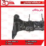 رام زیر موتور چانگان EADO