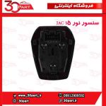 سنسور نور JAC S5