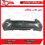 سپر عقب خام چانگان CS35