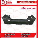 سپر عقب خام چانگان CS35