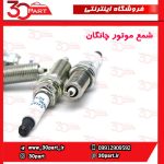 شمع موتور چانگان CS35 EADO