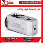 شیر انبساط چانگان CS35 EADO