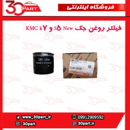 فیلتر روغن جک S5 New و KMC k7