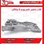 قاب زنجیر تایم یورو 5 چانگان CS35