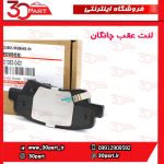 لنت ترمز عقب چانگان CS35