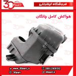 هواکش موتور چانگان CS35