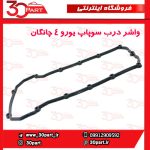 واشر درب سوپاپ یورو 4 چانگان CS35