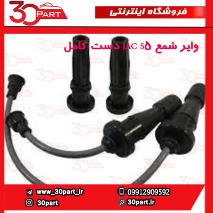 وایر شمع JAC S5 دست کامل