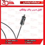 کابل درب باک چانگان CS35