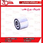 بلبرینگ چرخ عقب تندر ساندرو