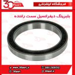 بلبرینگ دیفرانسیل سمت راننده تندر ساندرو