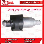 جک سفت کن تسمه دینام یورو 5 چانگان CS35