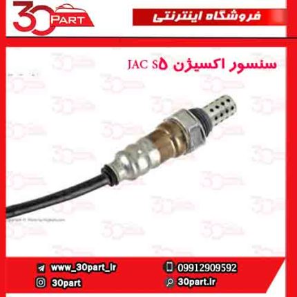 سنسور اکسیژن JAC S5