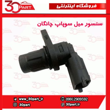 سنسور میل سوپاپ یورو 4 چانگان CS35 EADO