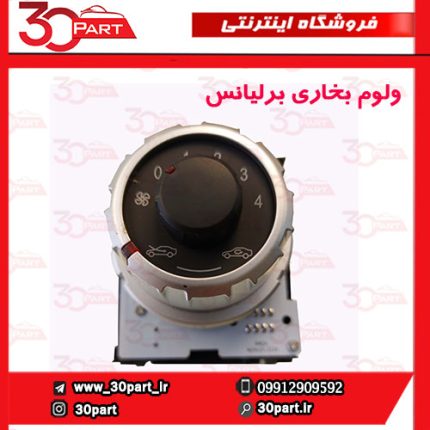 ولوم بخاری برلیانس H230 H220