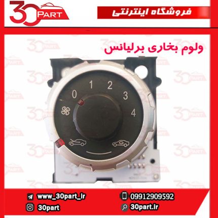 ولوم بخاری برلیانس H230 H220