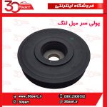 پولی سر میل لنگ مگان 2000