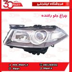 چراغ جلو راننده مگان