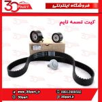 کیت تسمه تایم تندر ساندرو مگان 1600