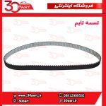 تسمه تایم مگان 2000