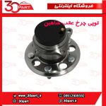 توپی چرخ عقب شاهین