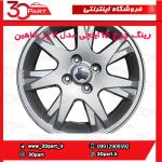 رینگ چرخ 15 اینچی مدل 7 پر شاهین