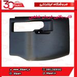 قاب بالایی فرمان شاهین