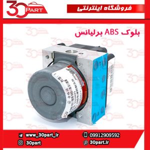 بلوک ABS برلیانس H330 H320