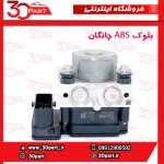 بلوک ABS چانگان CS35