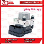 بلوک ABS چانگان CS35