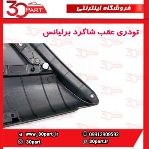تودری عقب شاگرد برلیانس H230 H220