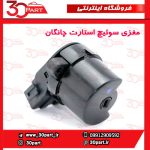 مغزی استارت چانگان CS35